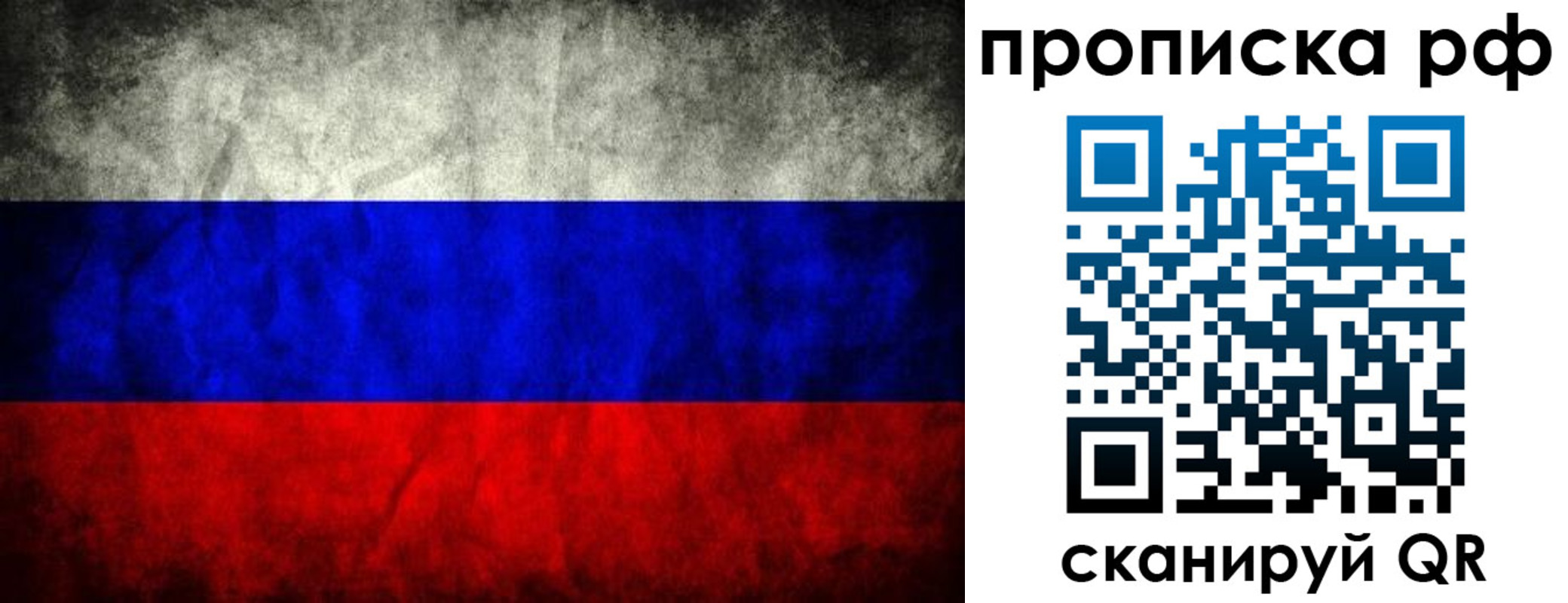прописка для работы в Бикине