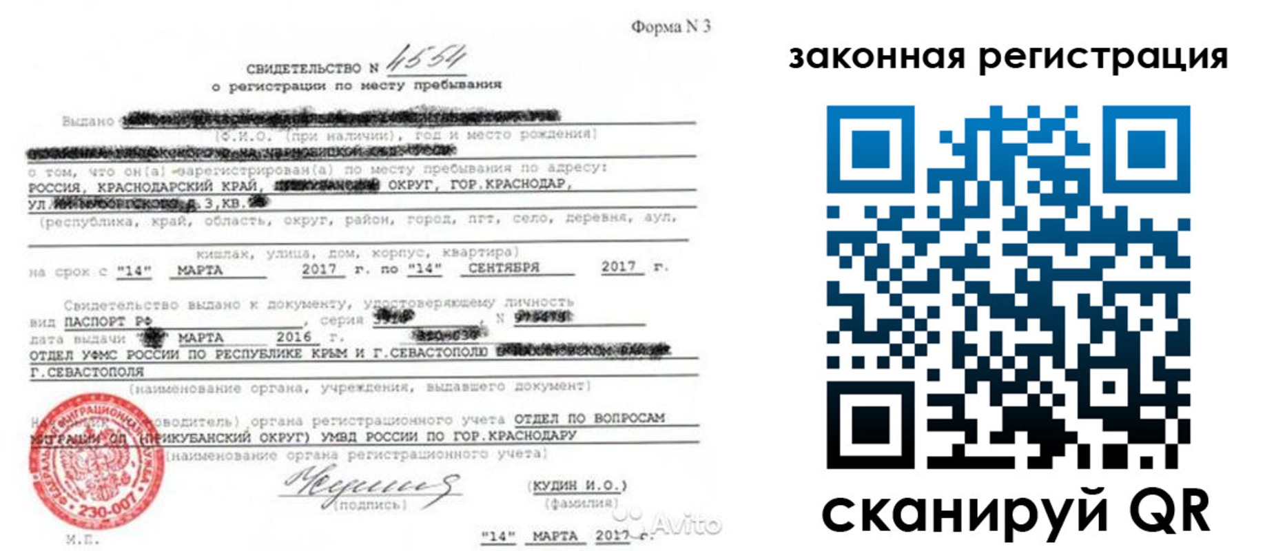 временная регистрация адрес в Бикине